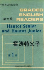 中学英语拾级读物  第六集  第一册  霍涛特父子=hautot senior and hautot junior