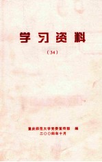 学习资料  34