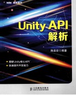 Unity API解析