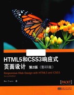 HTML5和CSS3响应式页面设计  影印版