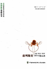 前列腺炎197个怎么办？  第2版