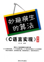 妙趣横生的算法  C语言实现