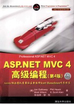 ASP.NET MVC 4高级编程  第4版