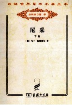 尼采  下