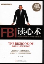 FBI读心术  白金升级版