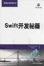 Swift开发秘籍