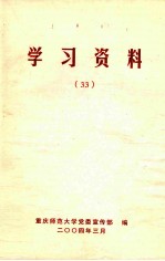 学习资料  33