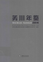 务川年鉴  2014  总第3卷