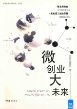 微创业大未来  大字版