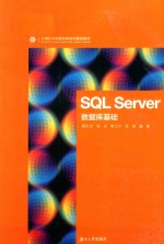 SQL Server 数据库基础