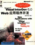 WEB APPLICATIONS WITH MICROSOFT VISUAL INTERDEV 6.0