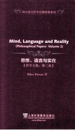 思想、语言与实在  哲学文集  第2卷  英文