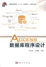 Access数据库程序设计