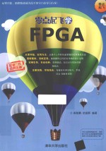 零点起飞学FPGA