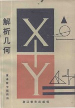 高中数学题精编  解析几何