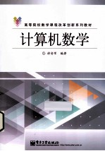 计算机数学