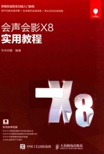 会声会影X8实用教程