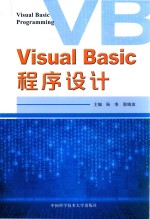 Visual Basic程序设计