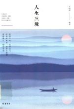 人生三境