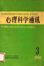 心理科学通讯