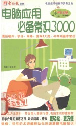 电脑常识必备3000