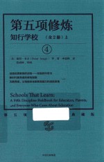 第五项修炼  知行学校  上