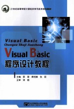 Visual Basic程序设计教程