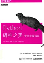 Python编程之美  最佳实践指南