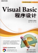 Visual Basic程序设计