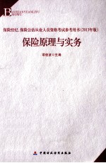 保险原理与实务