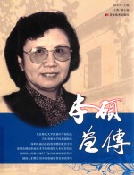 李硕画传