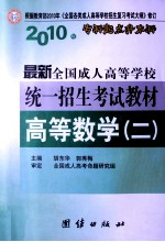 高等数学  2  专科起点升本科