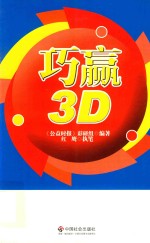 巧赢3D