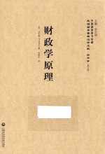 财政学原理