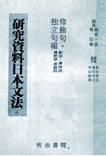 研究資料日本文法