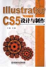 Illustrator CS5  现代广告设计与制作