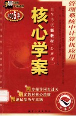 管理系统中计算机应用  2005年