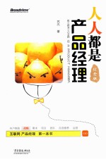 人人都是产品经理  纪念版