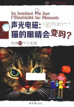 声光电磁  猫的眼睛会变吗