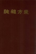 东方杂志  第24卷  第13-18号