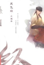 灵飞经  2