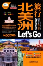 北美洲旅行Let's Go