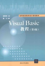 VISUAL BASIC教程  第3版