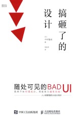 搞砸了的设计  随处可见的BAD UI