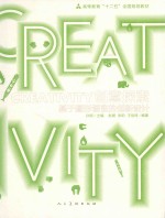 CREATIVITY创意探索  基于图形语言的创新设计