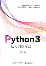 Python3从入门到实战
