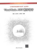 Visual Basic.NET程序设计