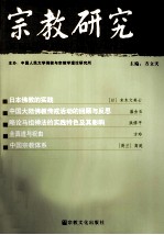 宗教研究  2012