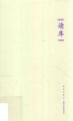 读库1803