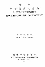 A COMPREHENSIVE ENGLISH-CHINESE DICTIONARY